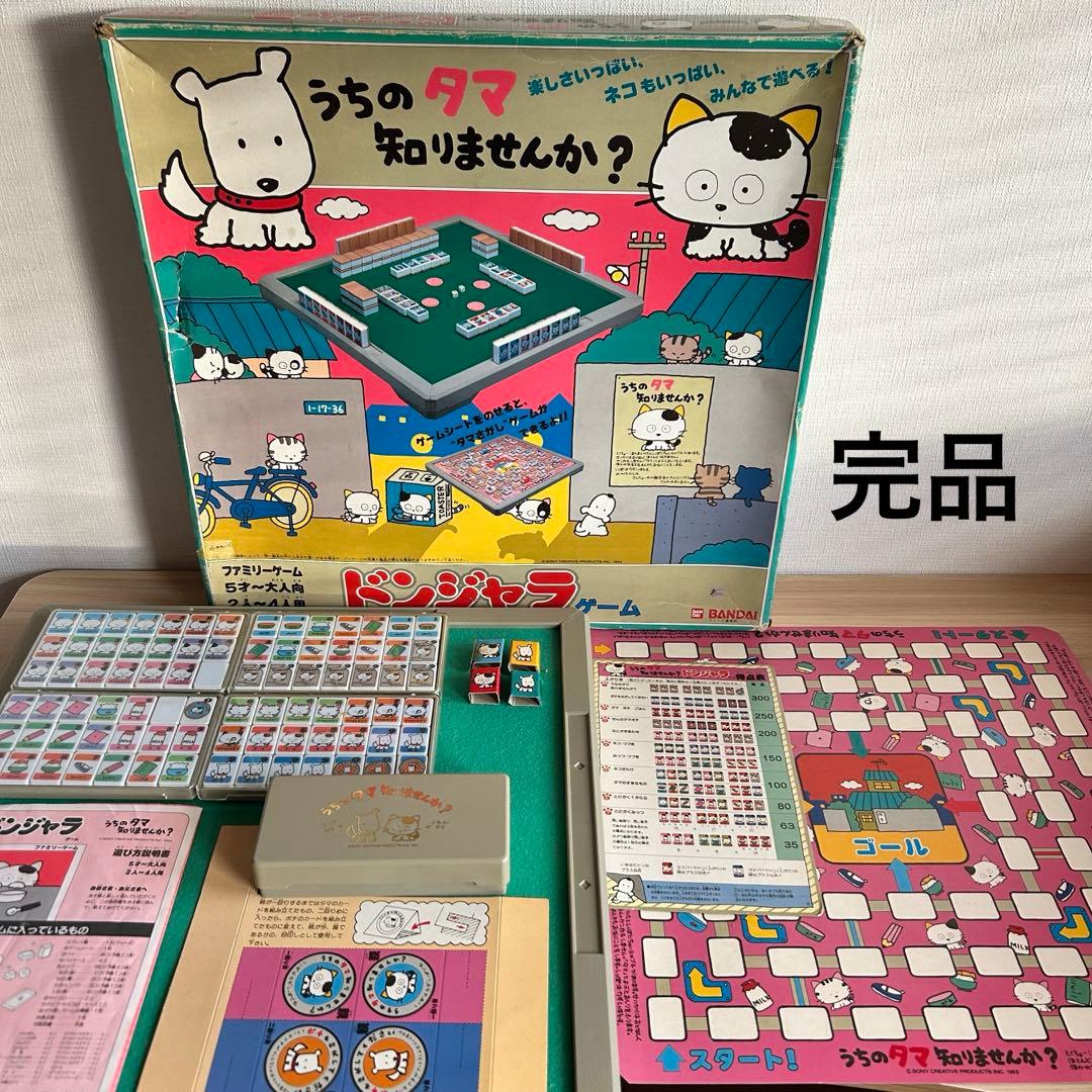 【完品】 うちのタマ知りませんか? ドンジャラゲーム　昭和レトロ　当時物 うちのタマ知りませんか？ ドンジャラ 昭和 おもちゃ - メルカリ
