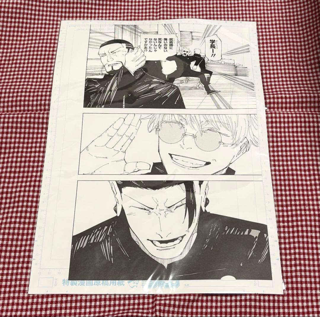 呪術廻戦展 複製原画 デジタル原稿プリント 南へ - メルカリ