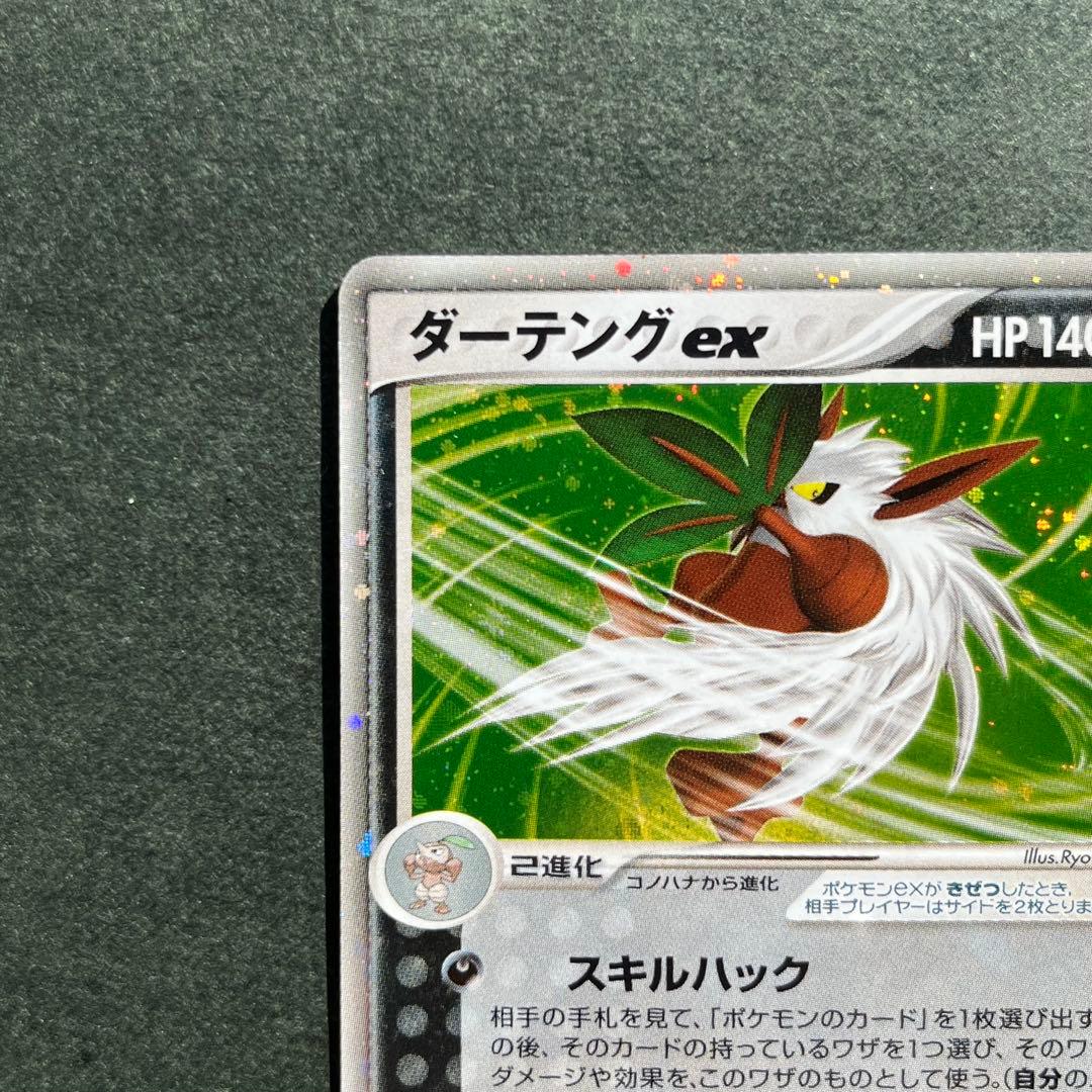 2枚セット ダーテングex ☆美品 061/075 056/108 - メルカリ