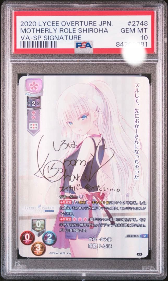 【PSA10】 lycee リセ しろは サイン SP 鳴瀬 しろは(サイン入り) 販売 | ビジュアルアーツ 3.0 | Lycee