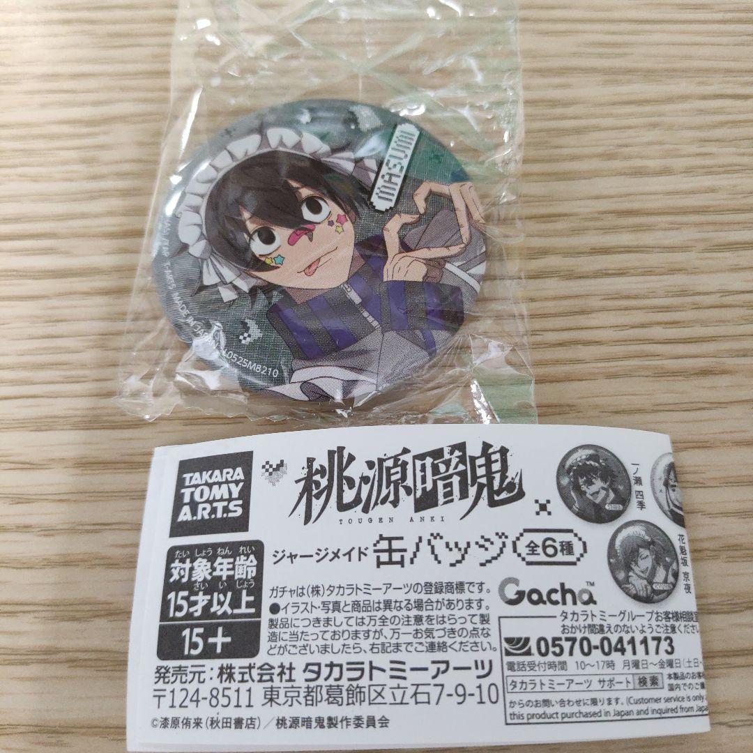 桃源暗鬼 ジャージメイド 缶バッジ 淀川 真澄 ガチャガチャ - メルカリ