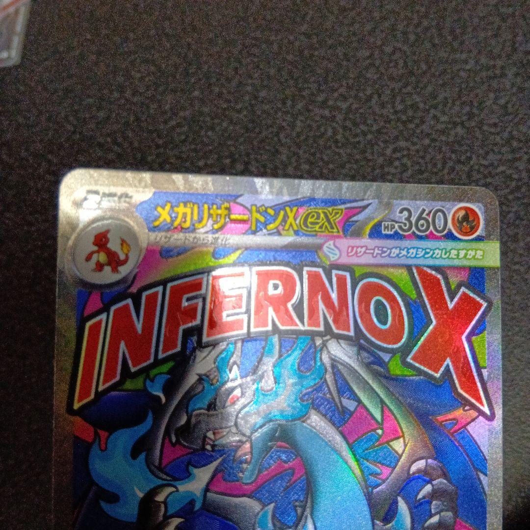 魂抜け メガリザードンXex エラーカード ホロズレ MEGAドリームex