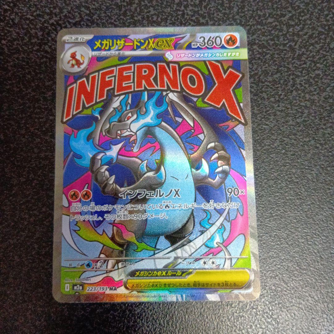 魂抜け メガリザードンXex エラーカード ホロズレ MEGAドリームex