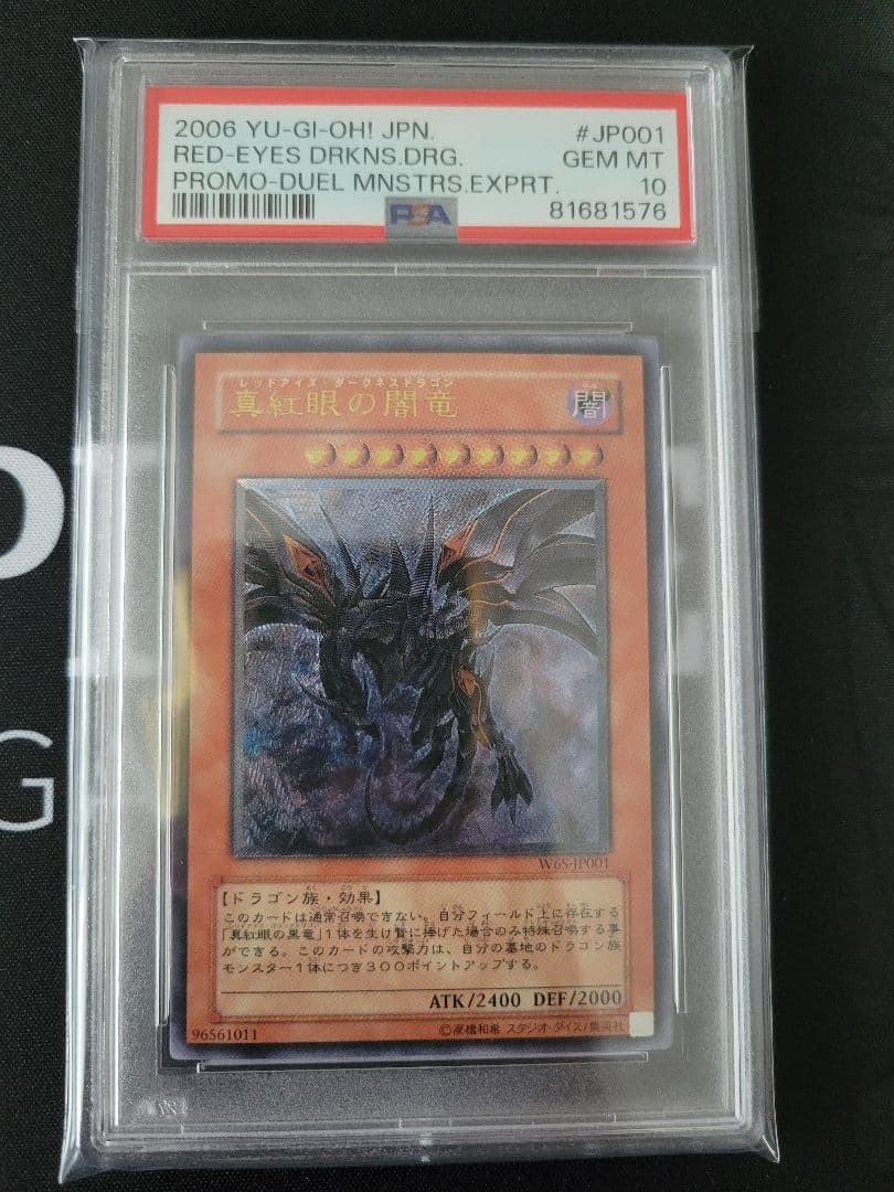 レッドアイズダークネスドラゴン　レリーフpsa10 PSA10鑑定済〕真紅眼の闇竜【レリーフ】{W6S-JP001}《モンスター》