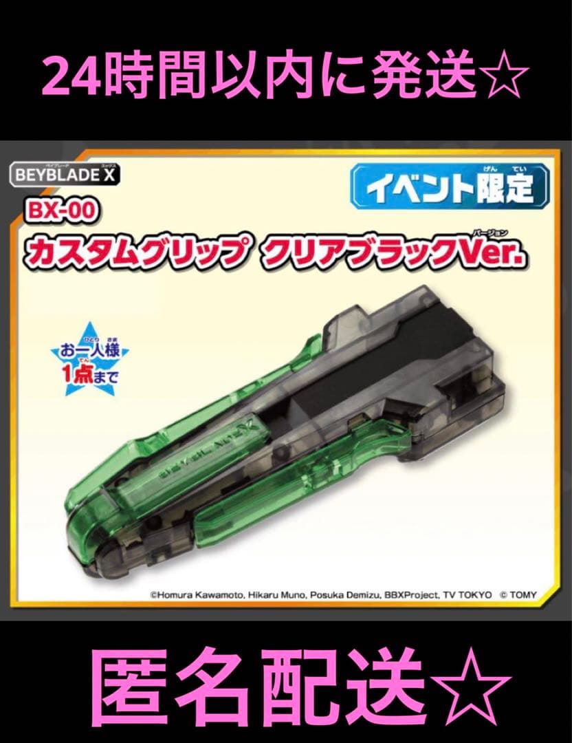 ベイブレードx 限定 カスタムグリップ クリアブラックver - メルカリ