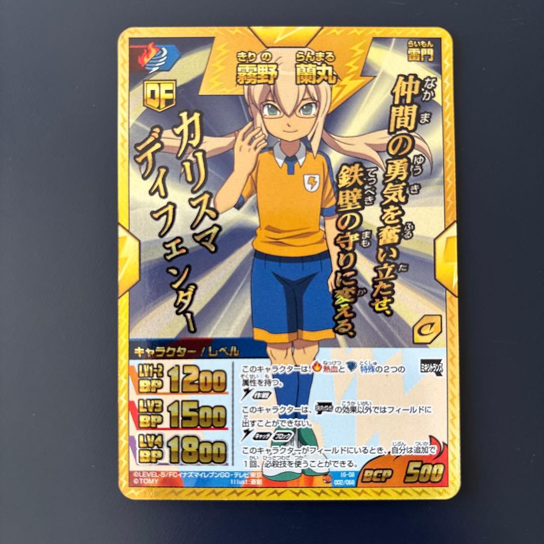 イナズマイレブン カード 霧野蘭丸 - メルカリ