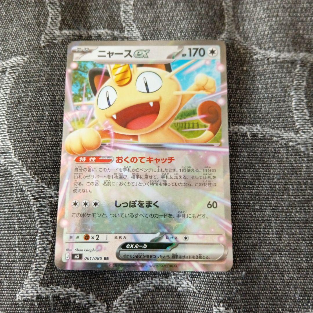 ポケモンカード ムニキスゼロ RR ニャースex - メルカリ