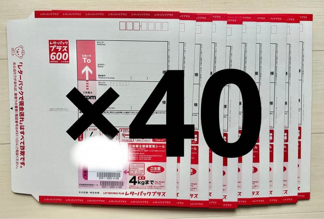 achanさん専用【新品未使用】レターパックプラス40枚 レターパック | 日本郵便株式会社