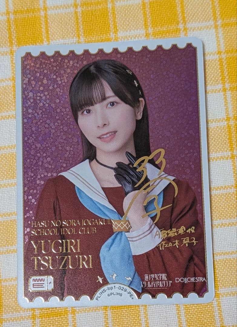 ラブカ 佐々木琴子 サイン