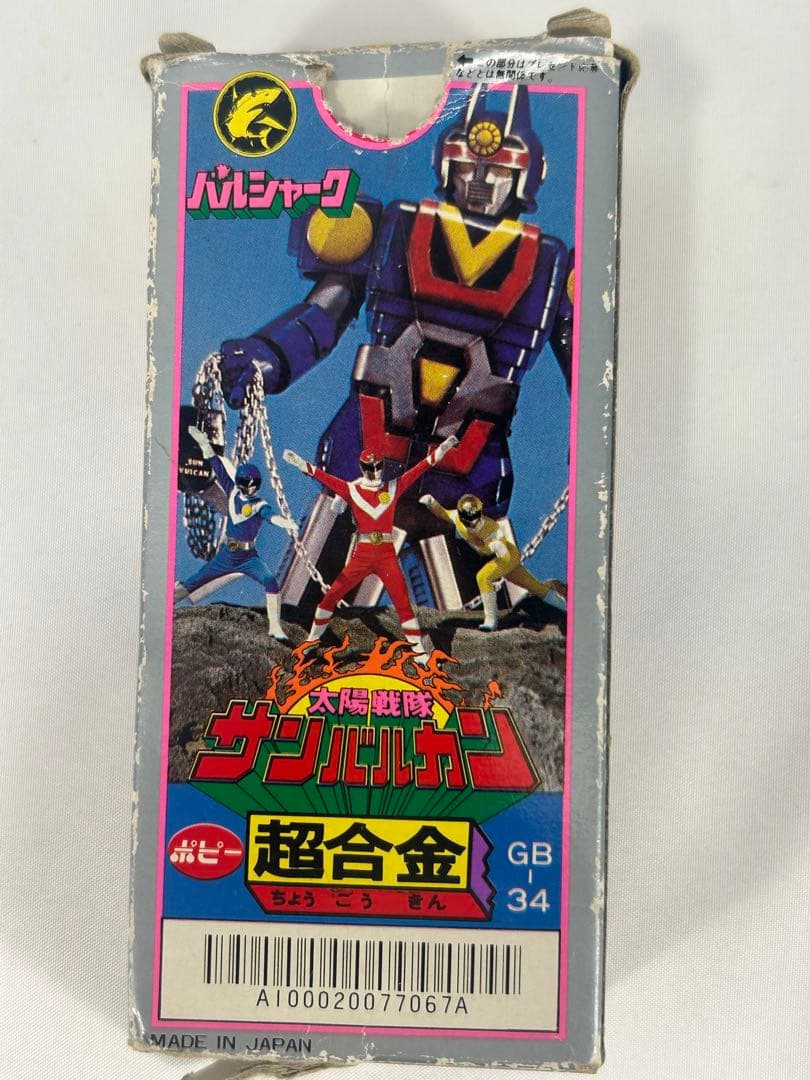 ⚠️檄レア 太陽戦隊 サンバルカン バルシャーク 超合金 ポピー GB-34