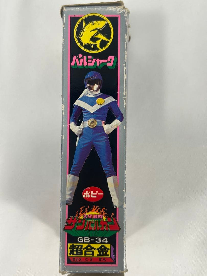 ⚠️檄レア 太陽戦隊 サンバルカン バルシャーク 超合金 ポピー GB-34