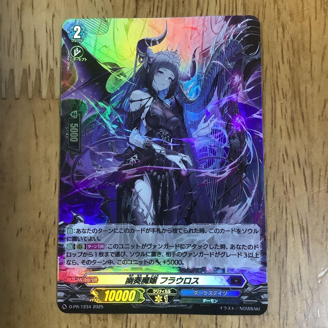 ヴァンガード 幽奏魔嬢 フラウロス PRホロ仕様 プロモ ダークステイツ