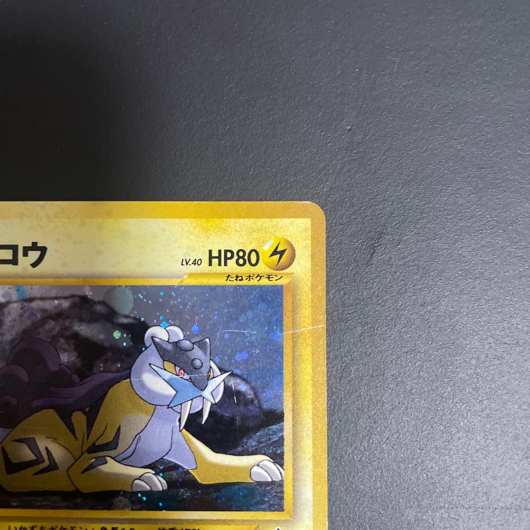 ライコウ ☆ 拡張パック第3弾 めざめる伝説 - メルカリ
