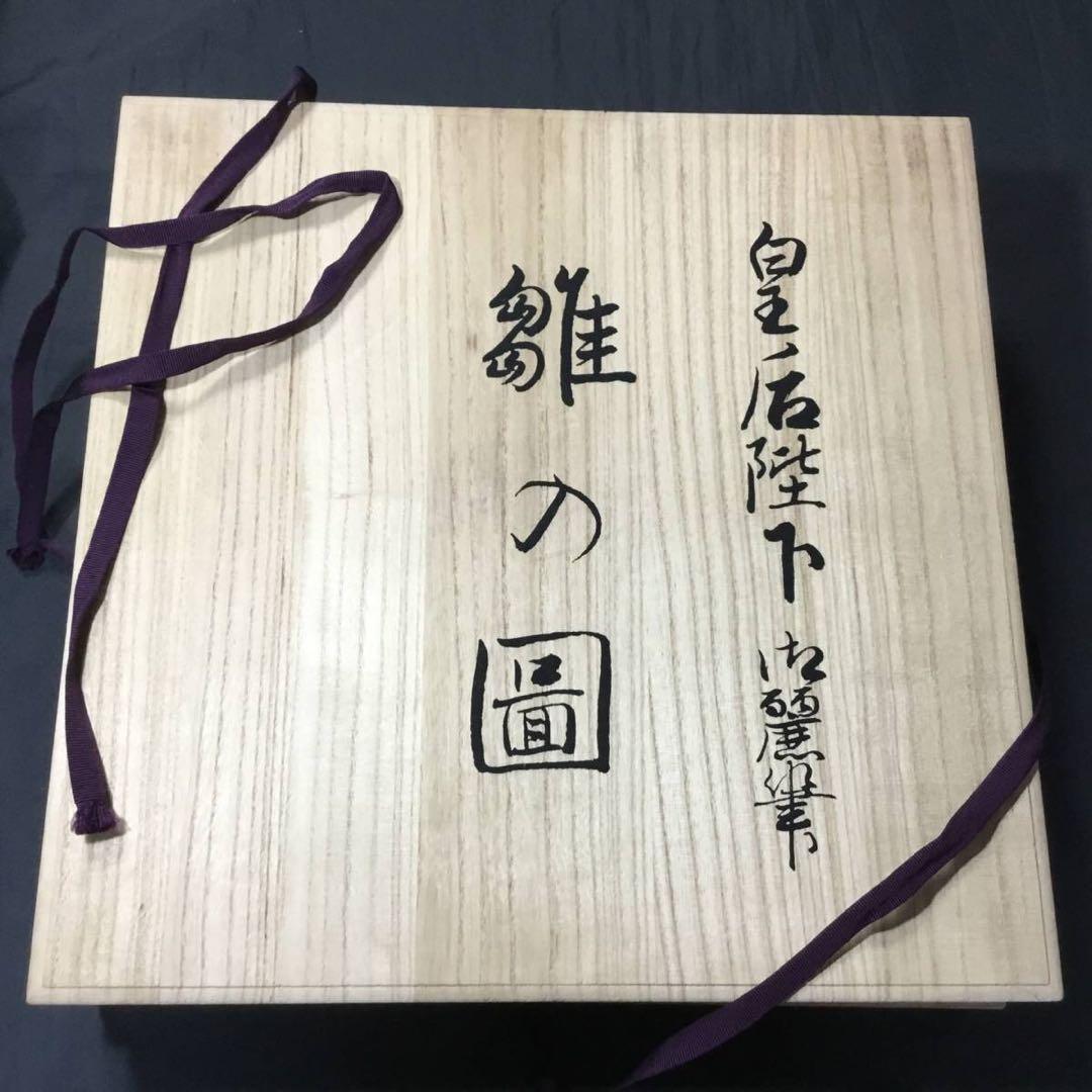 九谷焼◇皇太后階下御麗筆 / 雛之図 大皿◇金彩 謹製復刻 飾り皿 立ち