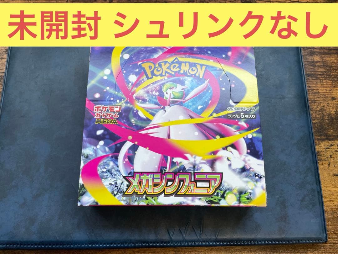 ポケモンカード　メガシンフォニア　BOXシュリンクなし ポケモンカードゲーム 【シュリンクなし】ポケモンカードゲーム MEGA