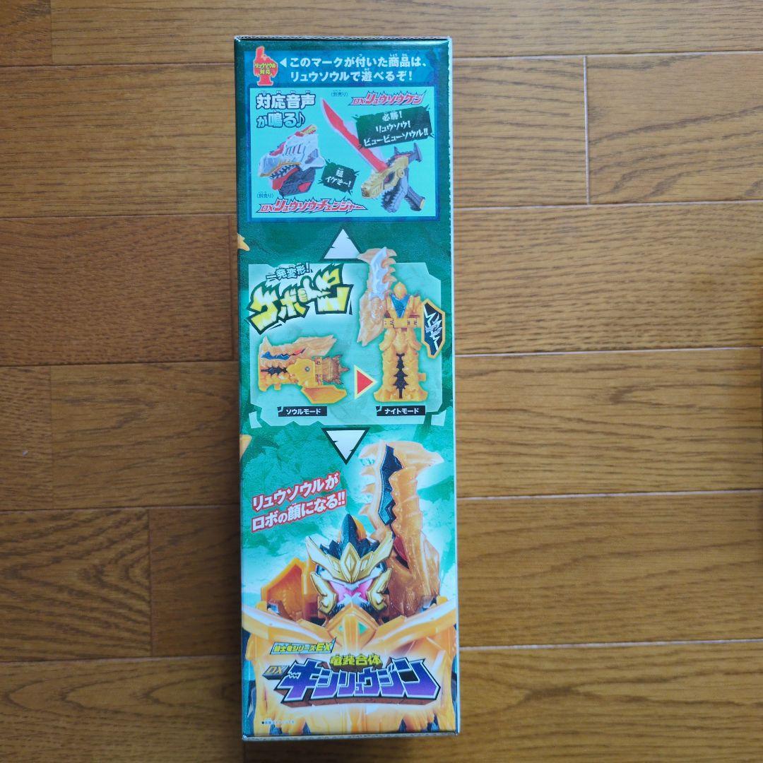 未開封】竜装合体 DX キシリュウジン - メルカリ