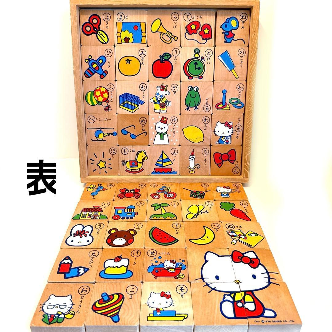 希少 レトロ キティちゃんのもじあそび ハローキティ あいうえお積み木