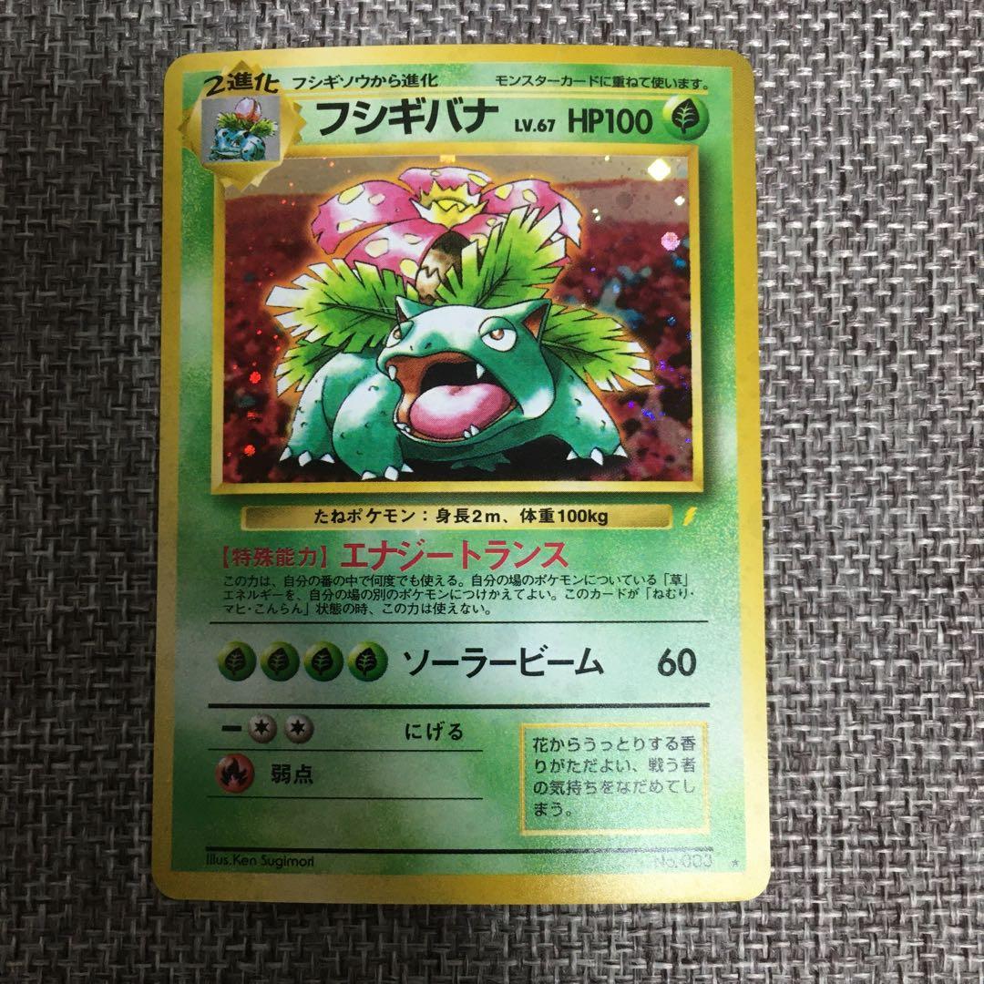 ポケモンカード 旧裏 リザードン カメックス フシギバナ とりかえっこ