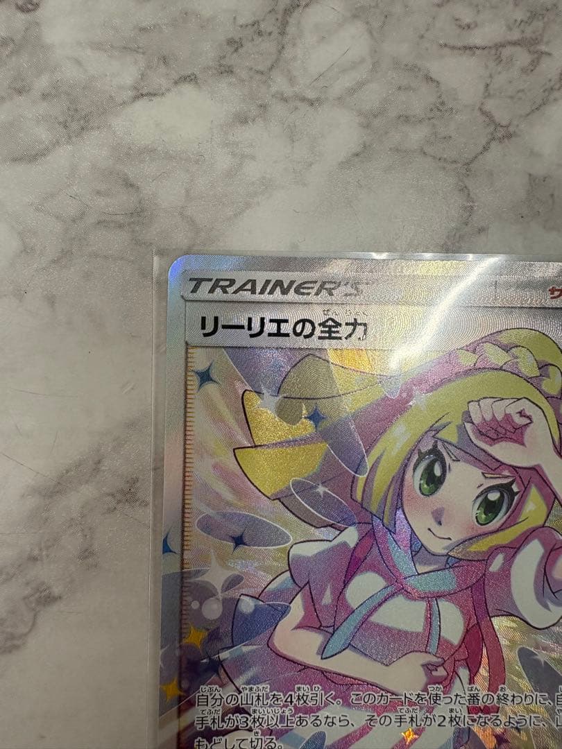 リーリエの全力 SR SM11b ドリームリーグ 068/049 - メルカリ