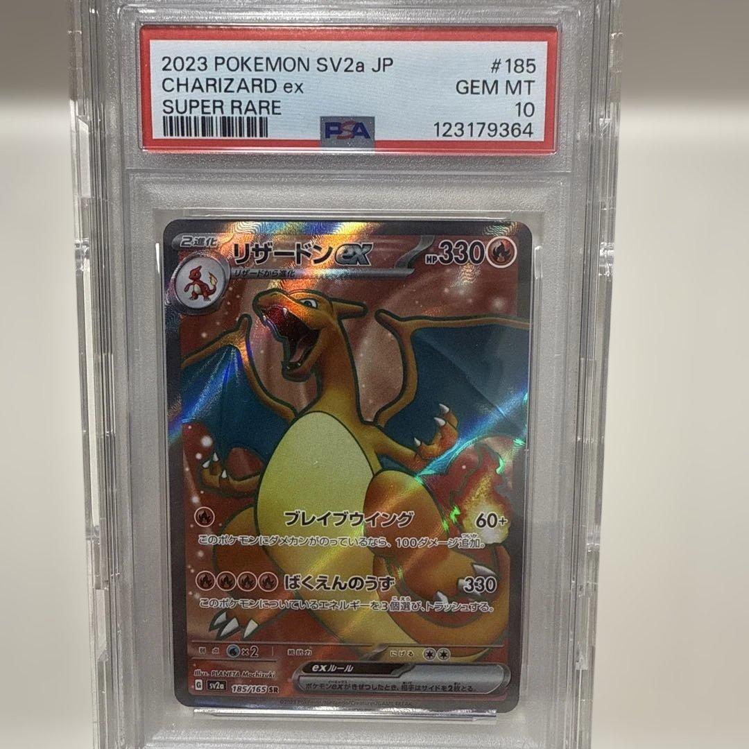 リザードンex 185/165 SR PSA10 - メルカリ