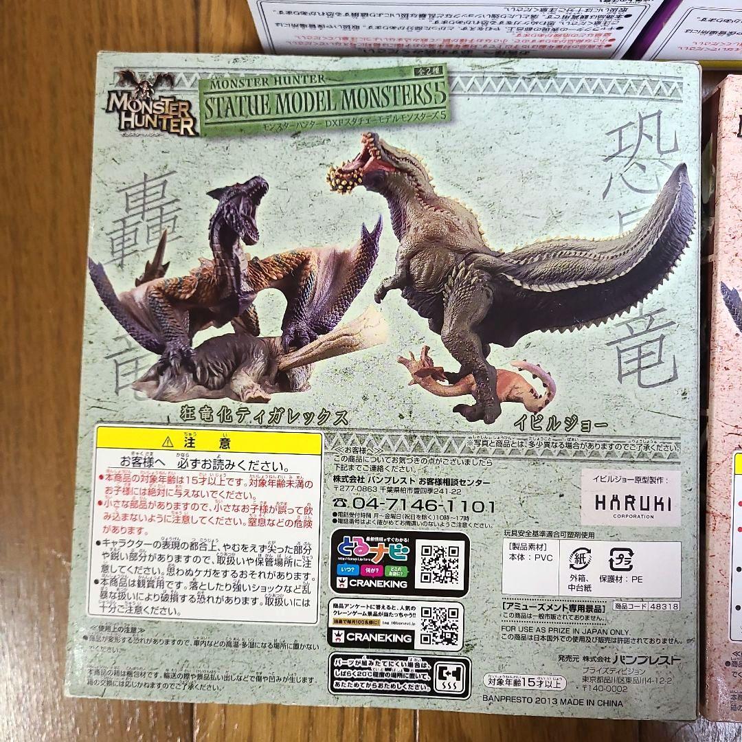 モンハン ティガレックス イビルジョー BANPRESTO CAPCOM - メルカリ