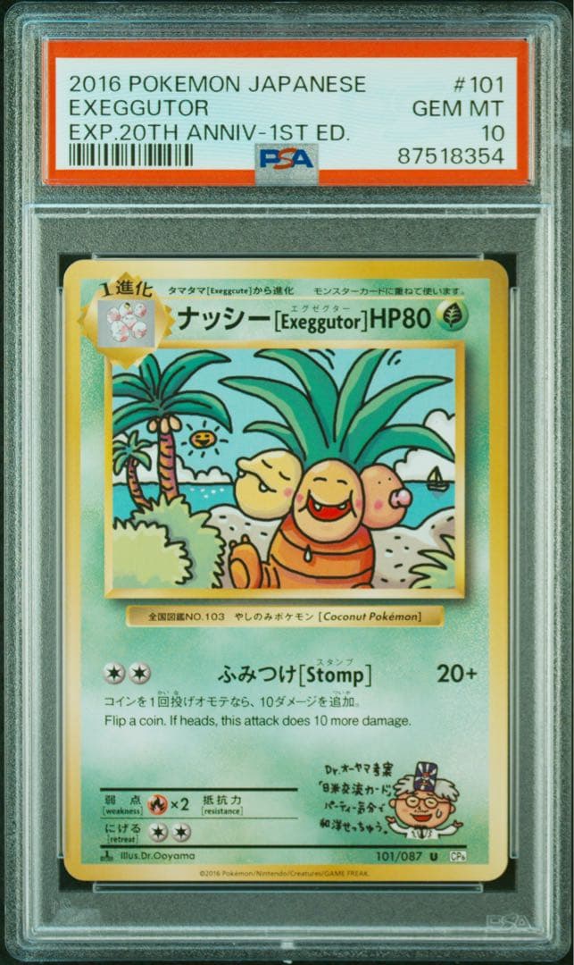 PSA10 ナッシー[Exeggutor] U[CP6 101/087] - メルカリ
