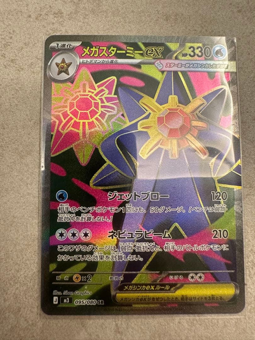 ポケモンカード メガスターミーSAR 2枚 SR1枚 ヒトデマン4枚 - メルカリ