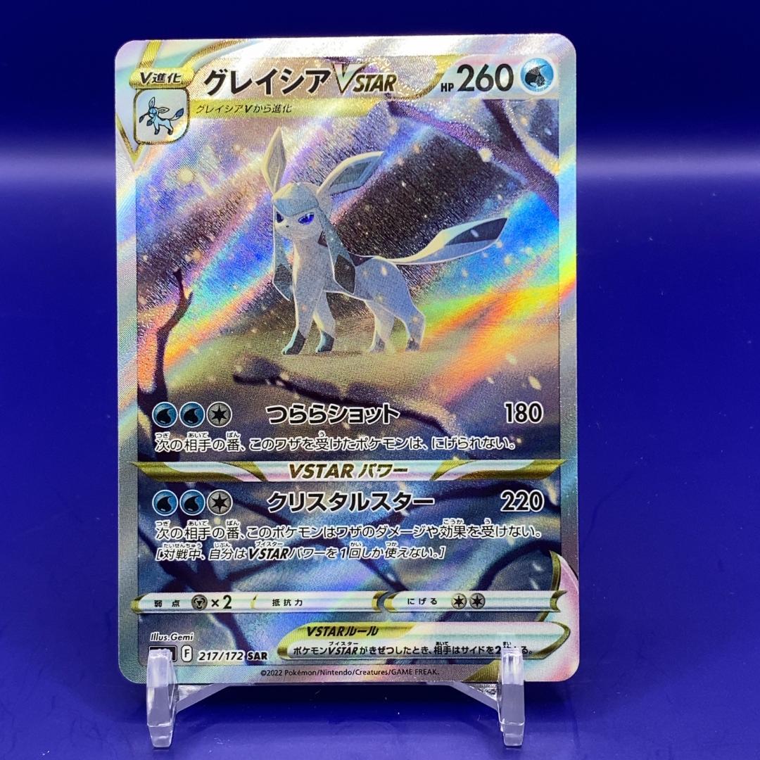 グレイシア ポケモンカード 美品 Vstar ブイユニ SAR ブイズ - メルカリ