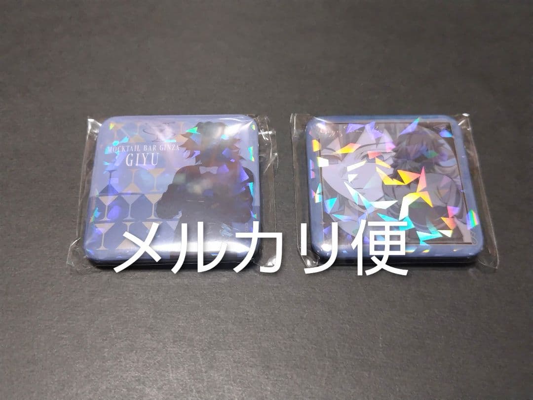 鬼滅の刃 モクテル ロト グリッター缶バッジ 冨岡義勇 2点 - メルカリ