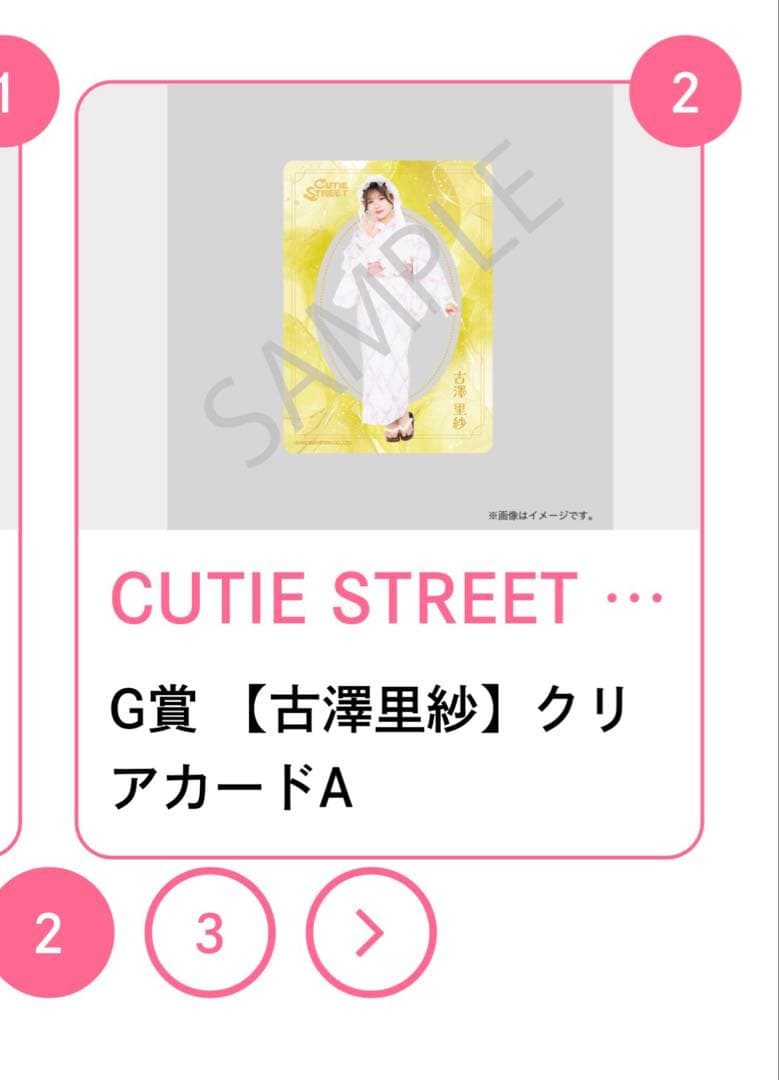 CUTIE STREET 古澤里紗 LARMEコラボ浴衣 クリアカードA ② - メルカリ