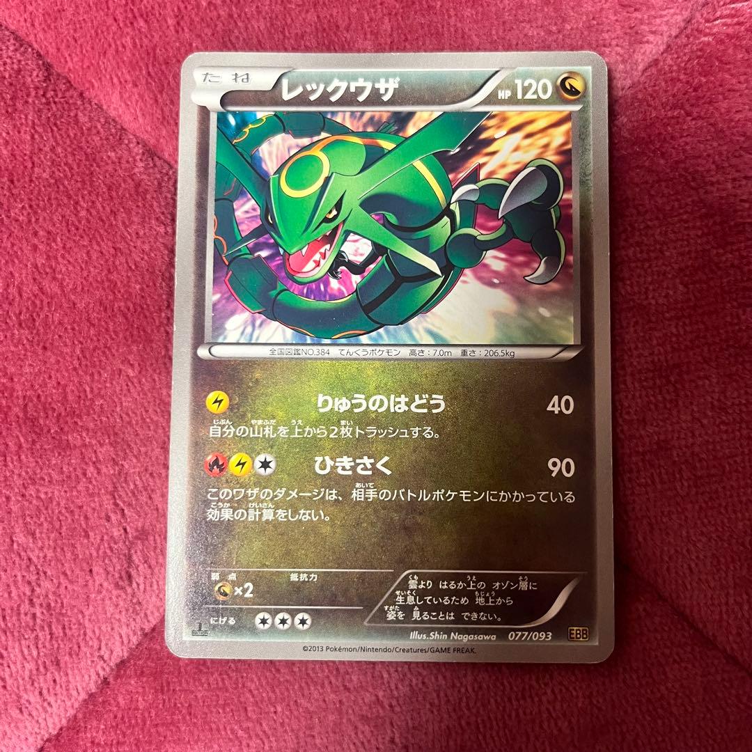 ポケモンカード レックウザ EBB EXバトルブースト 077/093 - メルカリ