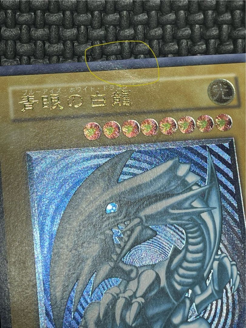 専用出品】青眼の白龍 レリーフ 濃青艶 良品 5つ目個体 - メルカリ