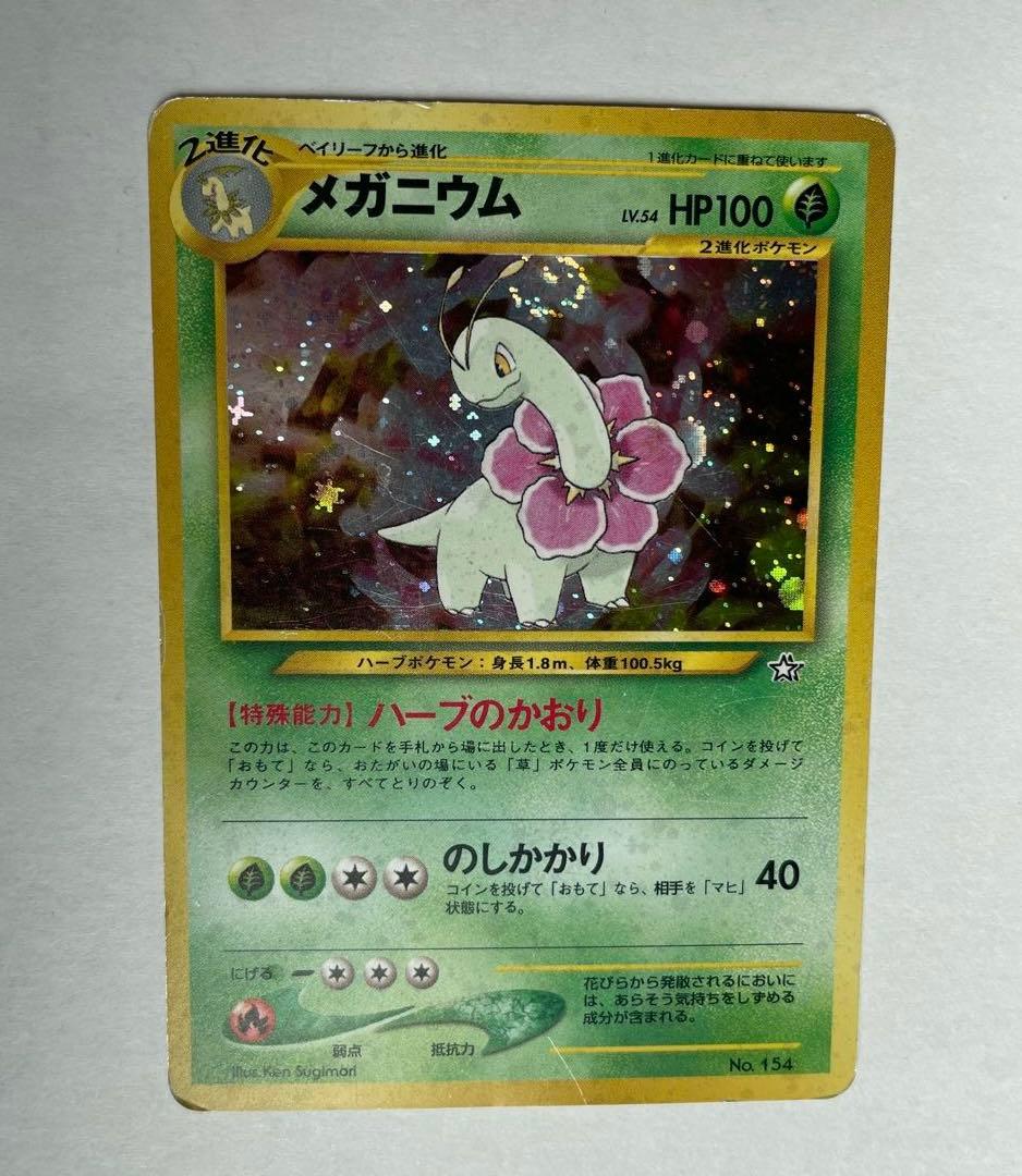 ポケモンカード 旧裏 メガニウム、ベイリーフ、チコリータ - メルカリ