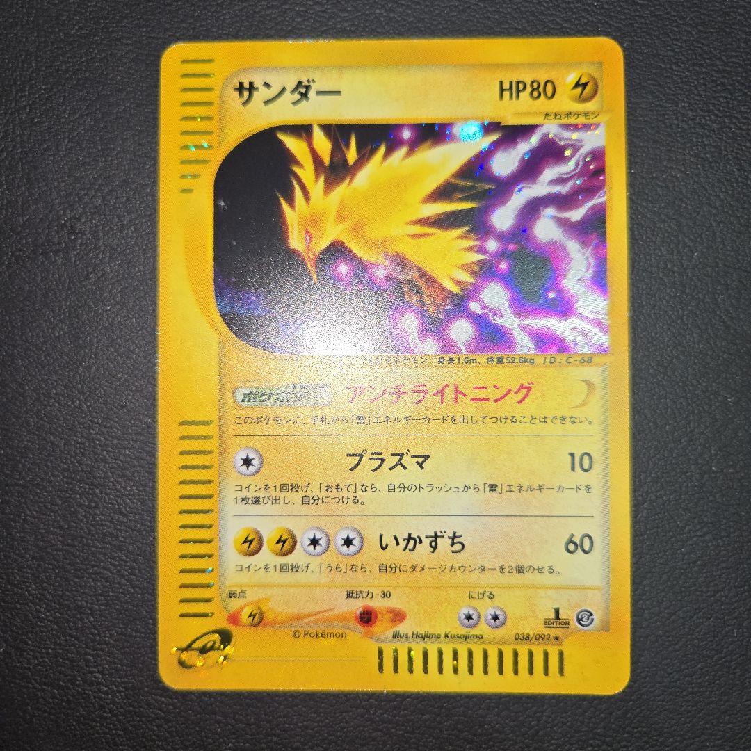 ポケモンカードe サンダー ホロ 拡張パック第2弾 地図にない町 038/092