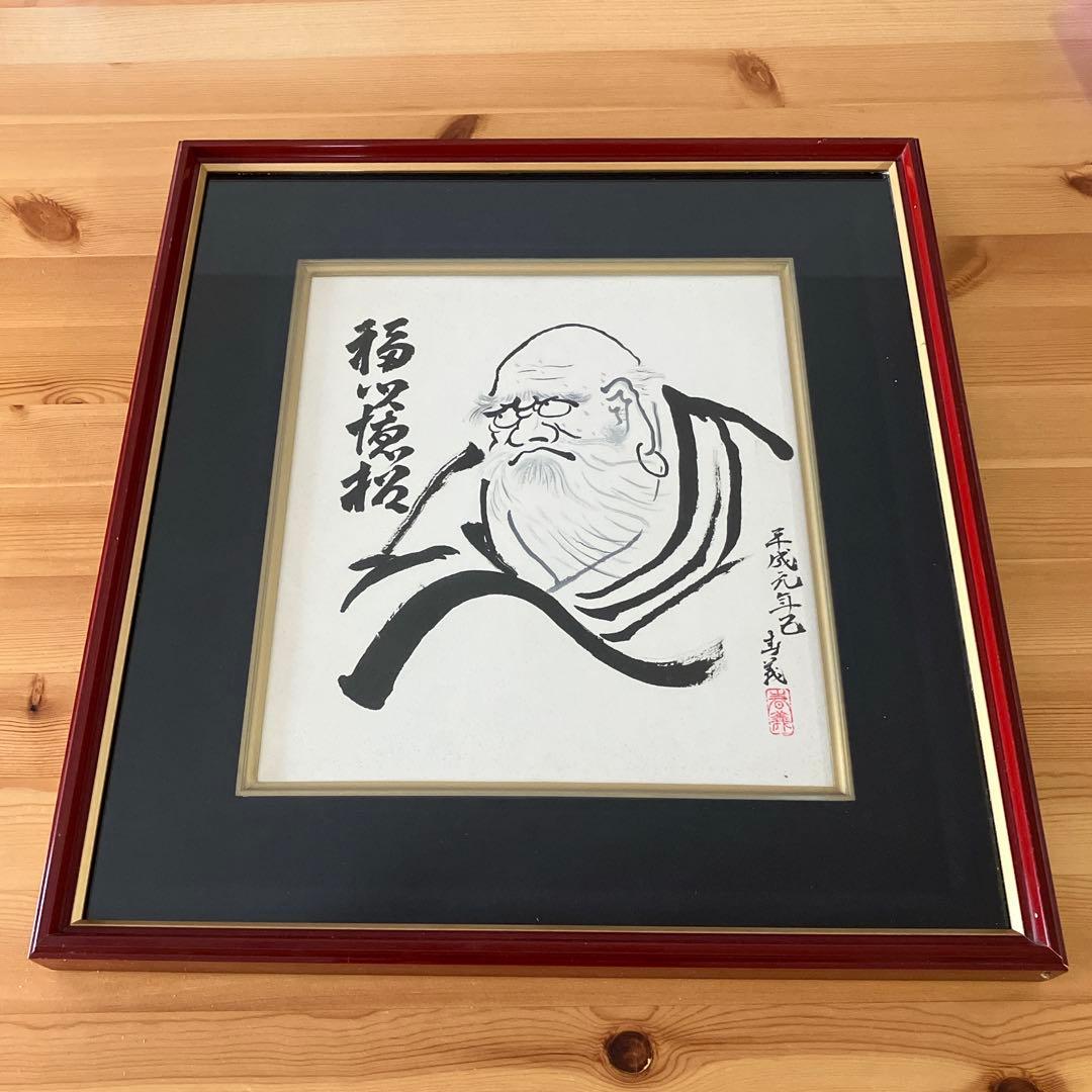 平成レトロ】達磨 水墨画 額縁 平成元年 縁起物 色紙 絵 魔除け 開運