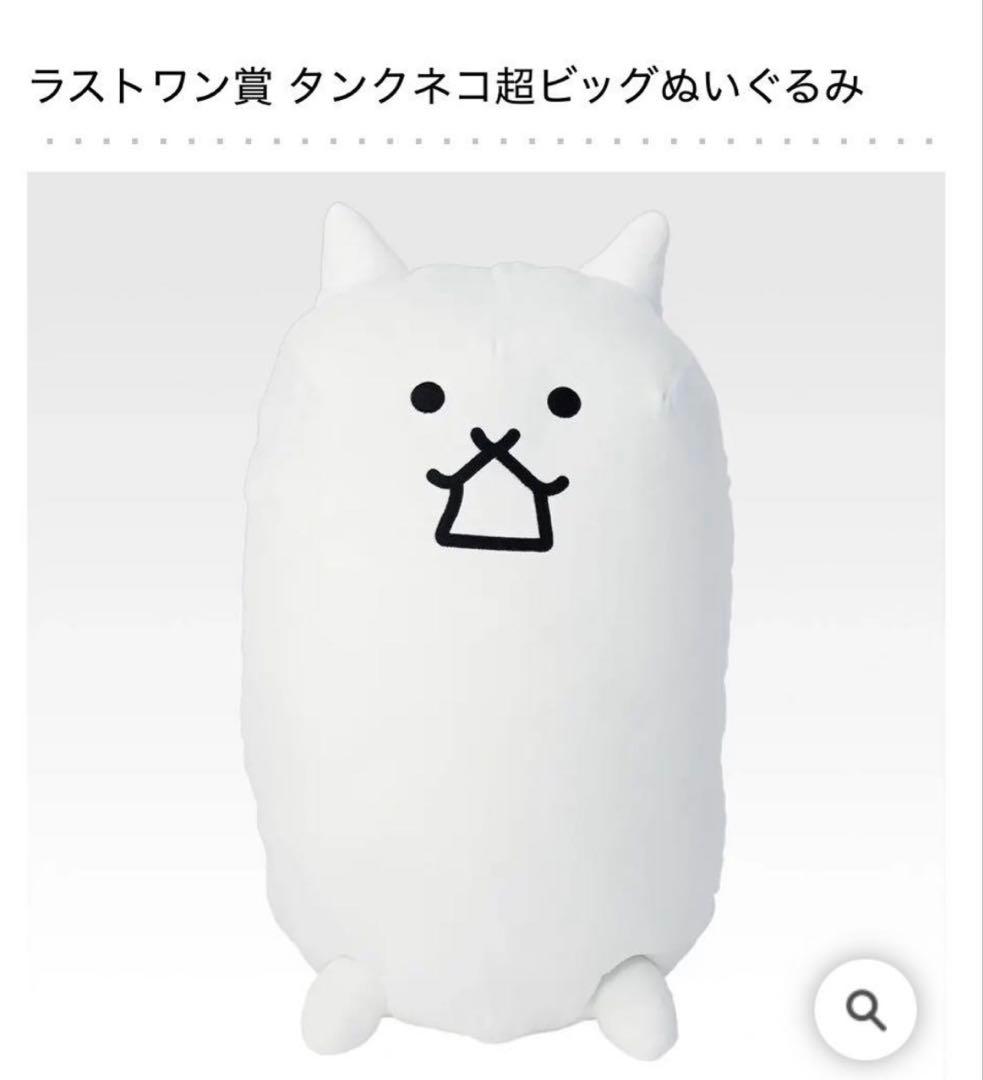にゃんこ大戦争 一番くじ ラストワン タンクネコ 超ビッグぬいぐるみ