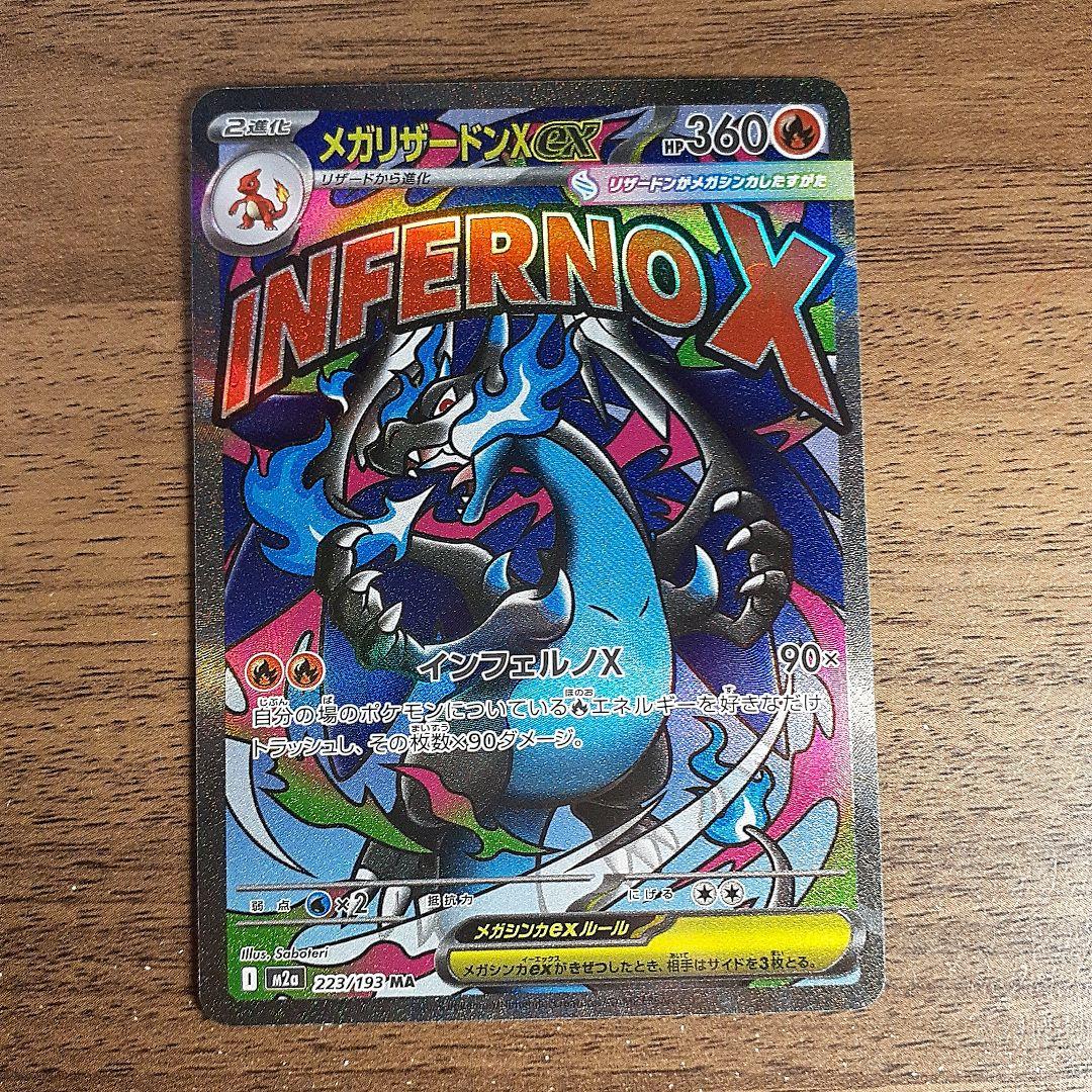ポケモンカードゲーム メガドリームex メガリザードンXex MA - メルカリ