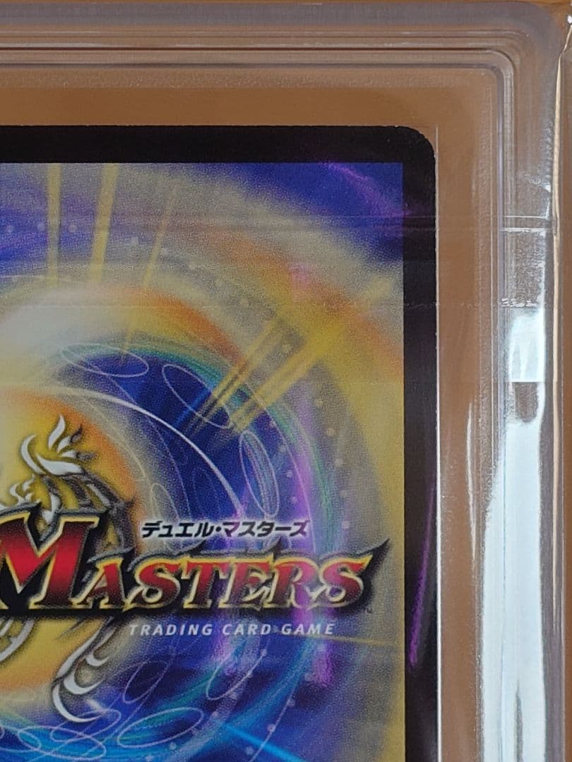 デュエルマスターズ ボルメテウス・サファイア・ドラゴン 初期 ARS:9