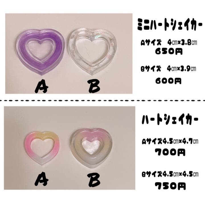 ハートシェイカーオーダーページ