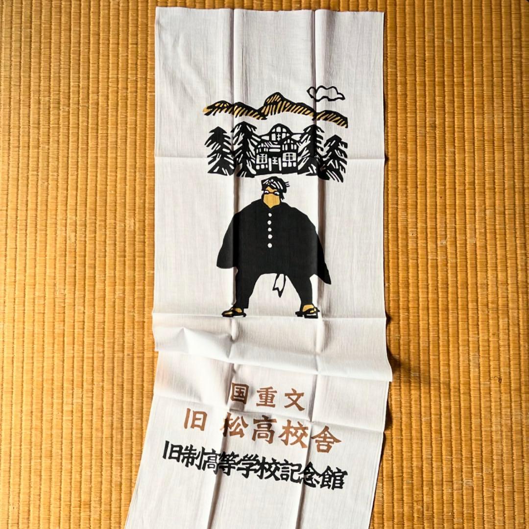 染色家柚木沙弥郎展旧制松本高校バンカラ細川染め限定手ぬぐい手拭い