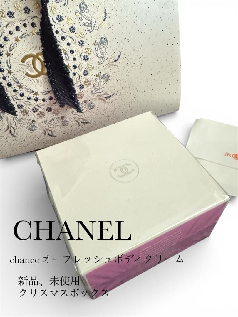 CHANEL チャンスオータンドゥル ボディクリーム Amazon | 【シャネル】チャンス オー タンドゥル ボディクリーム 200g