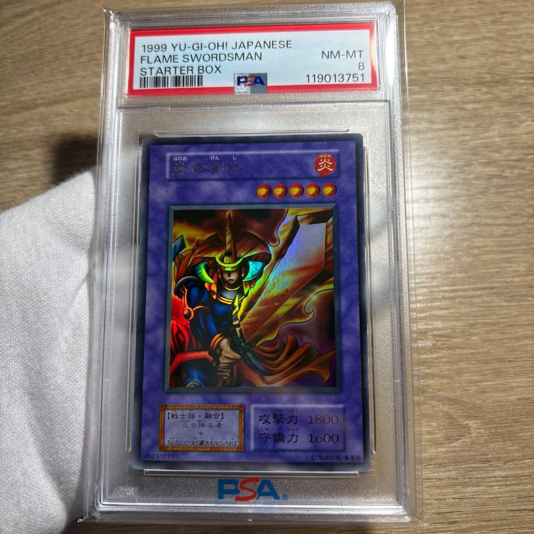 【 鑑定品 PSA8 】　美品　炎の剣士　初期　1999年　スターター　ウルトラ 鑑定品 PSA8 】 美品 炎の剣士 初期 1999年 スターター ウルトラ 鑑定