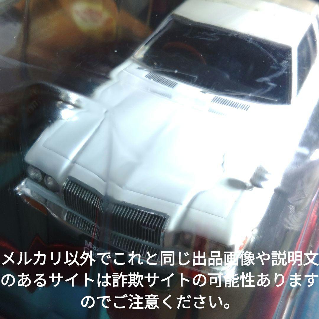 《１７１号》1/24国産名車コレクション　マツダコスモＬ