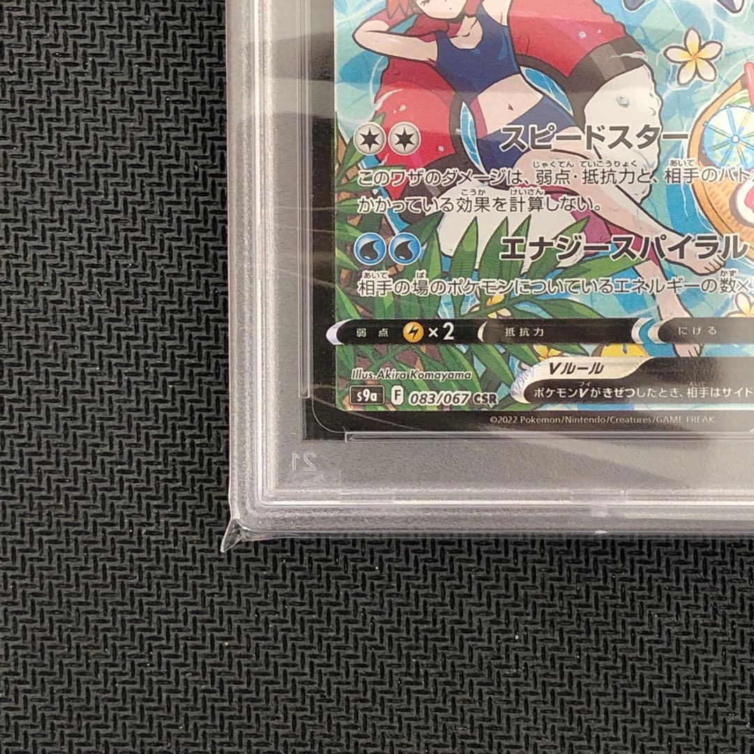 スターミーV CSR PSA10 バトルリージョン - ポケモンカードゲーム新品 通販