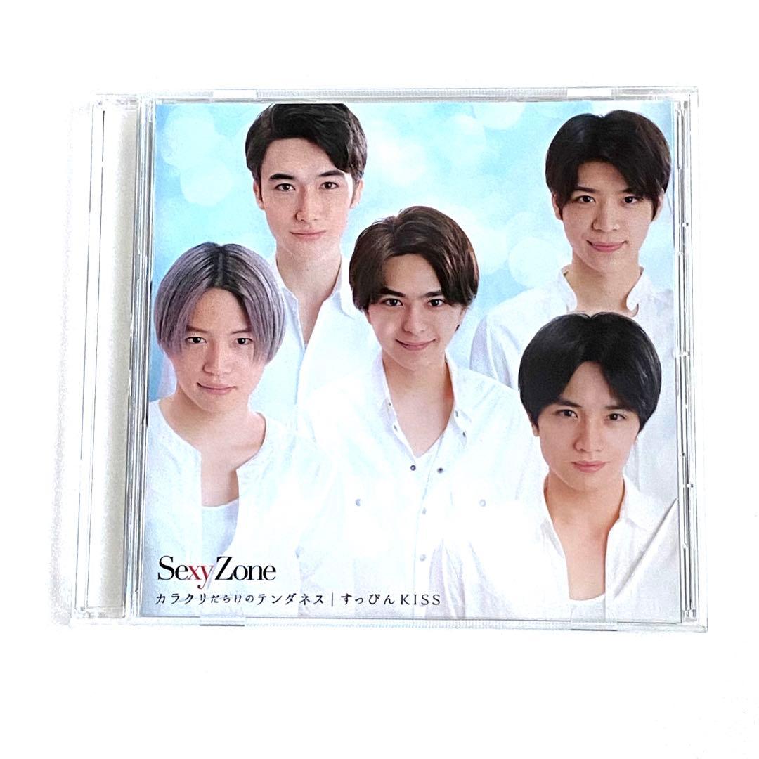 SexyZone カラクリだらけのテンダネス/すっぴんKISS 通常盤/初回限定