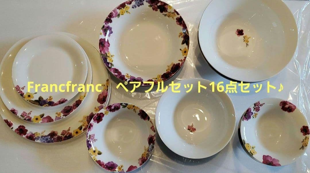 メルカリ便送料込♪Francfranc♪花柄陶器深皿フランフランフロナFLONA クラシカルな花柄が上品なプレートで食卓に彩りを | Francfranc