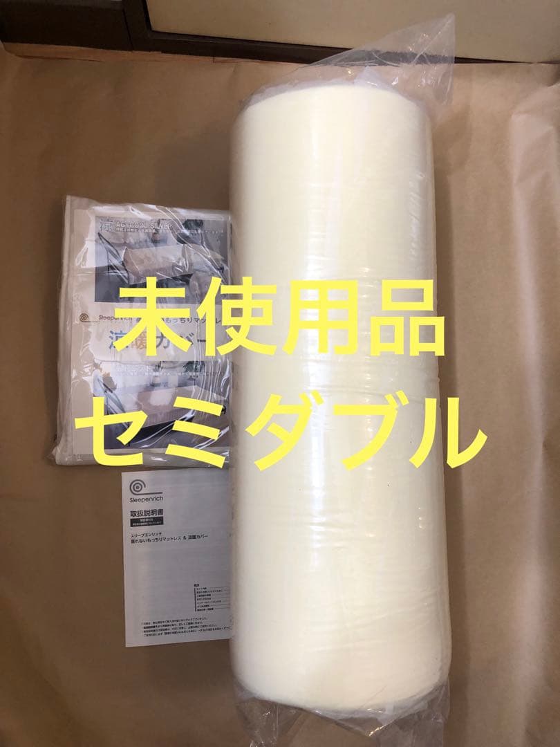 Sleepenrich 蒸れないもっちりマットレス＆涼暖カバー　セミダブルサイズ スリープエンリッチ 蒸れないもっちりマットレスの評判や口コミを徹底