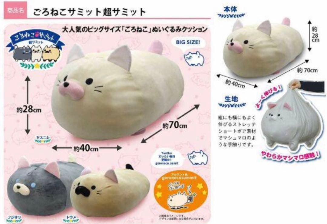 希少品】ごろねこサミット 超サミット クッション ぬいぐるみ フジサワ