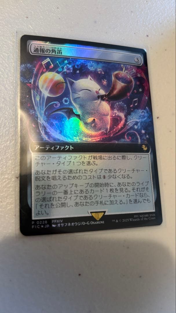 MTG FF 通報の角笛 foil - メルカリ