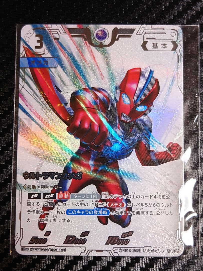 ウルトラマンオメガ RRR 銀フレーム プロモ 第2回コレクションポイント
